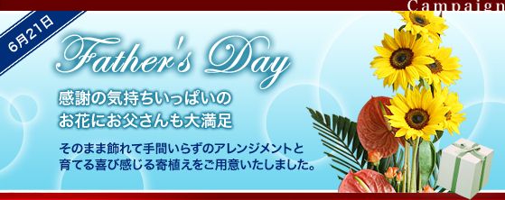 621@Father's Day ӂ̋Cς̂Ԃɂ喞 ̂܂܏ĎԂ炸̃AWgƈĂъ@Apӂ܂B