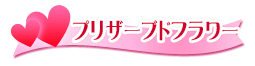 バレンタインデープレゼント