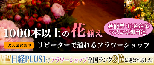 花ギフト